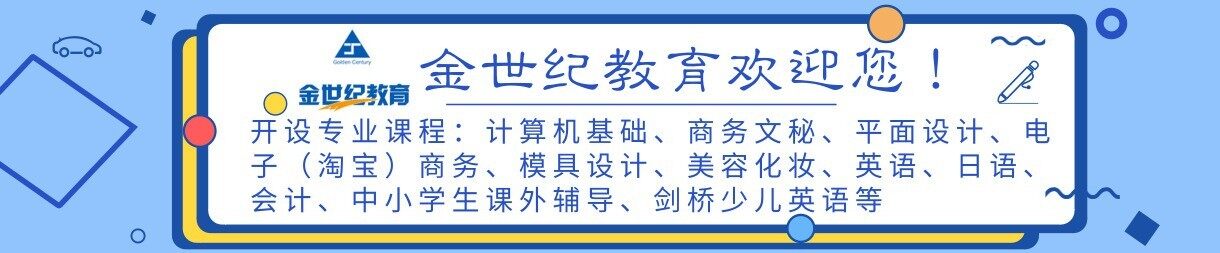 东莞金世纪教育