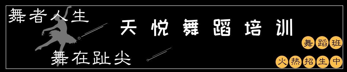 东莞寮步天悦培训
