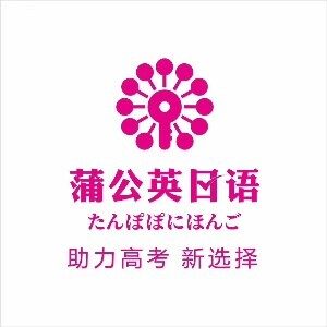 东莞蒲公英外语培训