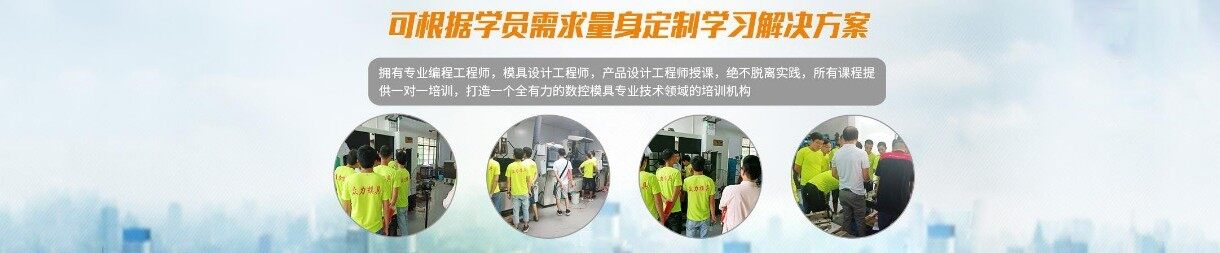 东莞众力模具设计培训