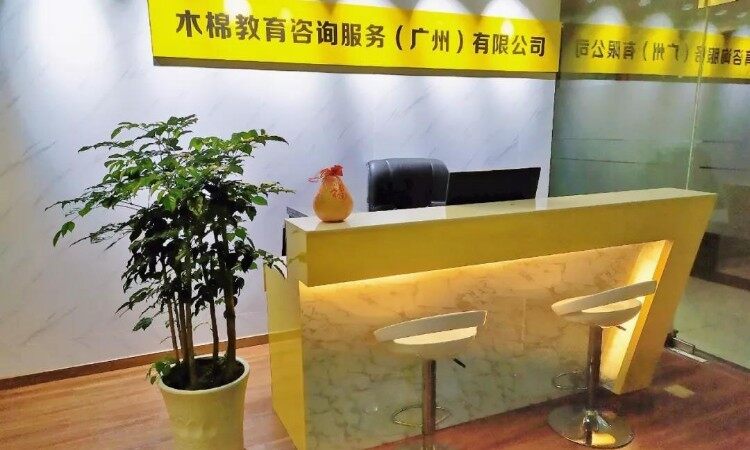 广州木棉英语