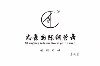 广州尚景舞蹈连锁培训