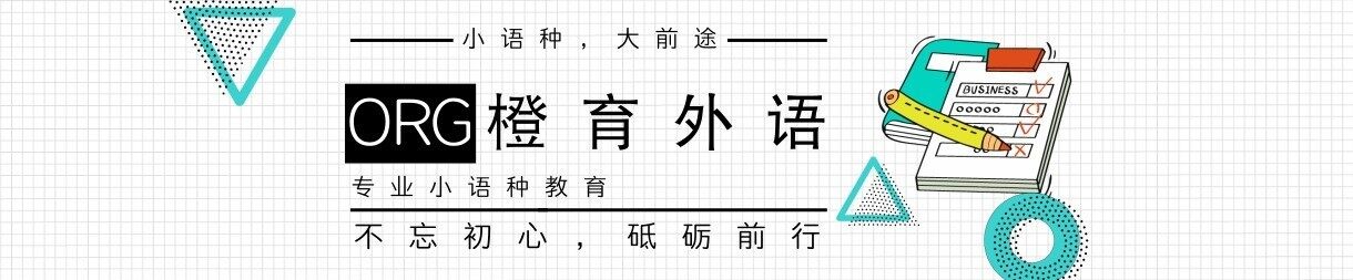 哈尔滨橙育外语