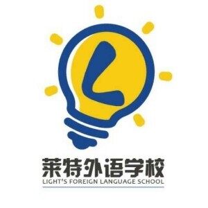 哈尔滨莱特外语学校