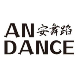 南昌AN·DANCE舞蹈艺术