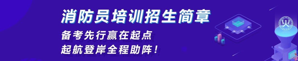 南昌清大东方消防培训
