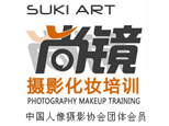 上海尚镜摄影化妆培训