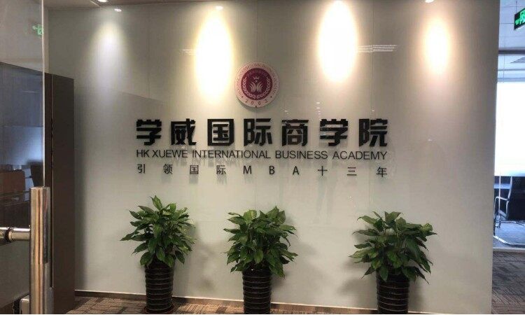 上海学威教育