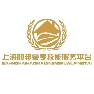 上海助邦教育